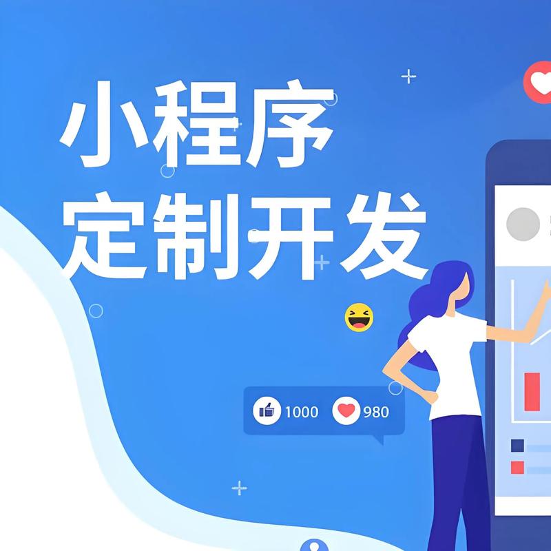 邵阳小程序开发